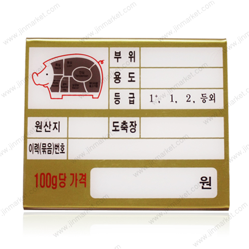정육가격표(일반)돼지(금색)3번이력(묶음)번호　