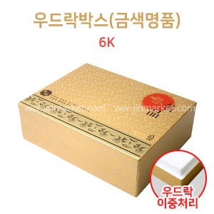 우드락박스(금색명품) 6K　
