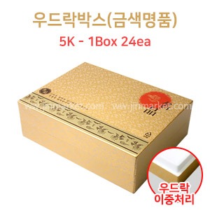 우드락박스(금색명품)5K　
