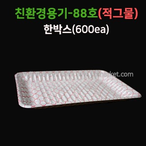 친환경용기88호(적그물)박스포장(600EA)