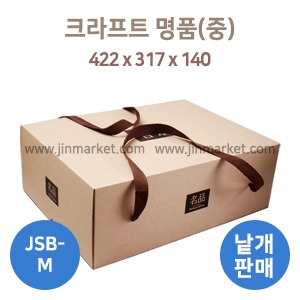 크라프트 명품박스(중) JSB-M　