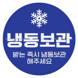 냉동보관스티커낱개10개X10장낱개개당단가 20원