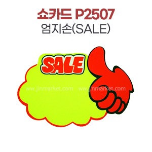 쇼카드 P2507엄지손(SALE)