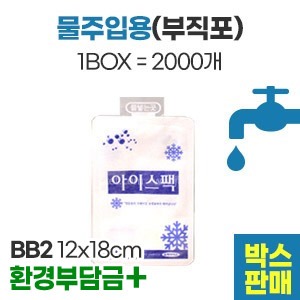 부직포 아이스팩물주입용 BB2(12X18)　