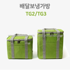 배달보냉가방 (그린)TG2 / TG3　