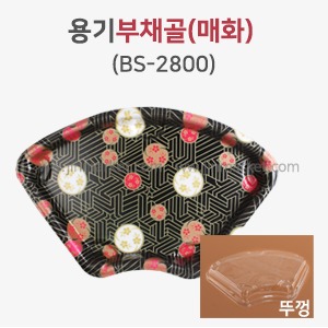 용기(부채골)매화(몸통+뚜껑 SET) No.BS-2800　