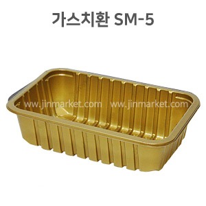 가스치환(금색)SM-5