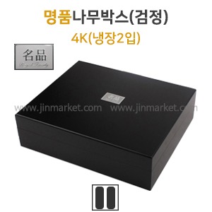 명품나무박스(검정)4K (냉장2입)　