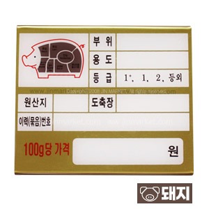 정육가격표(일반)돼지(금색)3번이력(묶음)번호　