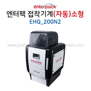 엔터팩 접착기계(자동)EHQ_200N2(소형)블랙　