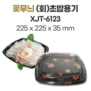 꽃무늬 (회)초밥용기 XJT-6123