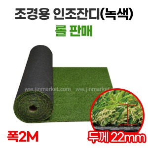 조경용 인조잔디(녹색)롤 판매