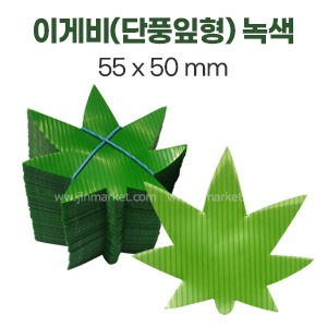 이게비단풍잎형 녹색1박스1000개
