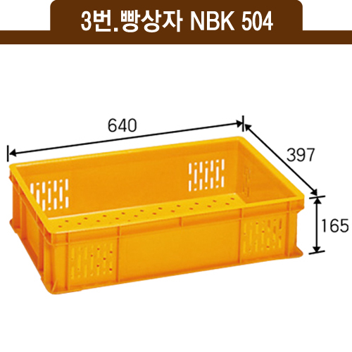 3번.빵상자(내쇼날)NBK 504(노랑)30ℓ　