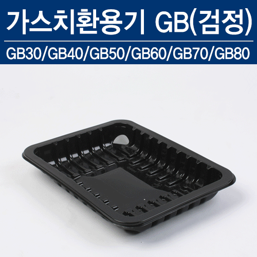 가스치환 GB(검정)6가지높이옵션선택225*170*(H)(30/40/50/60/70/80)mm