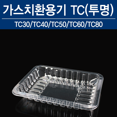 가스치환 TC(투명)5가지높이옵션선택225*170*(H)(30/40/50/60/80)mm